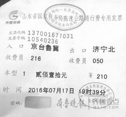 高勇交纳通行费后的发票。