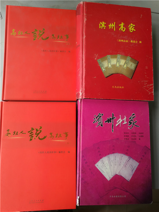 《高杜人说高杜事》村史第一二部
