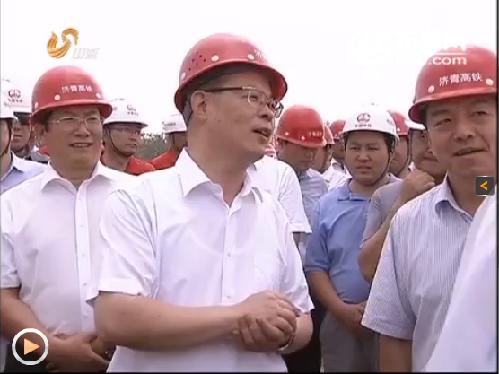 8月11日，省委常委、常务副省长孙伟在邹平县主持召开济青高铁青阳隧道工程现场会，对加快推进济青高铁建设做了安排部署。