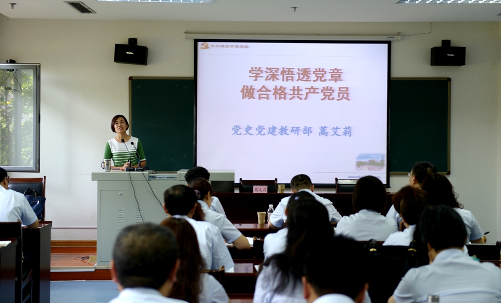 组织党建培训
