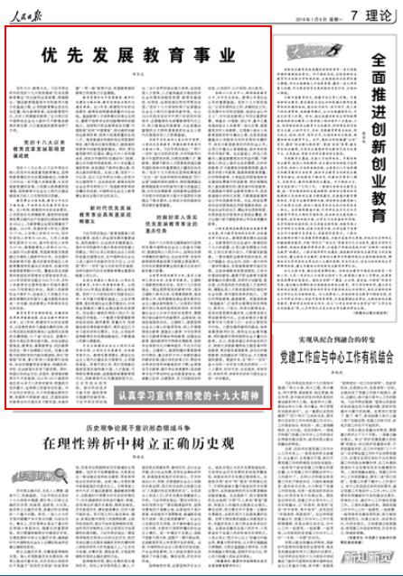 教育部长人民日报撰文:持续推进教育公平 补齐民生短板