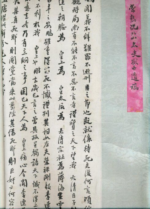 （沈鹏狱中奏折）