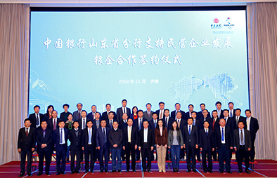 山东中行与30家省内重点民营企业举行银企合作签约仪式