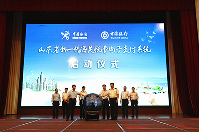 山东中行联合海关共同举办山东省新一代海关税费电子支付系统启动会，并办理省内首笔新一代海关税费电子支付系统业务