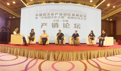 “中国西洋参之都”授牌仪式大会