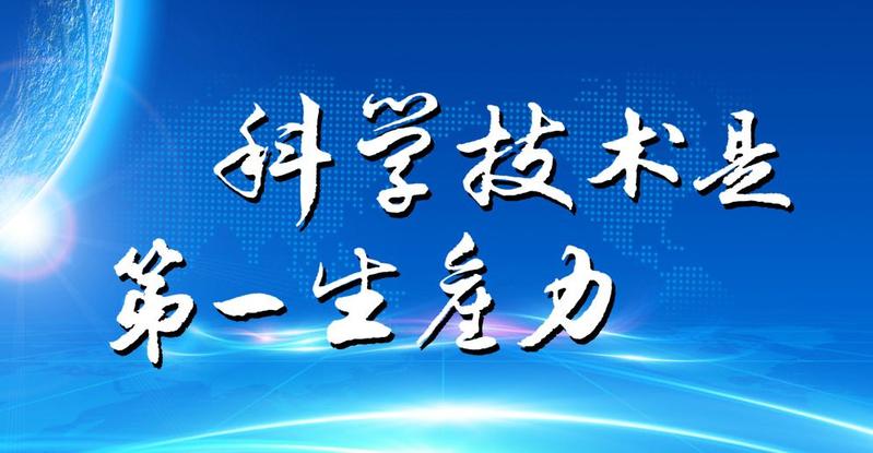 大众锐评|院士成果为啥“山东开花省外香”？