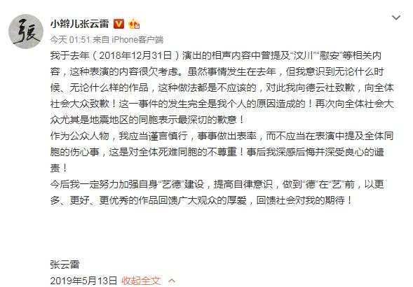 张云雷微博截图。