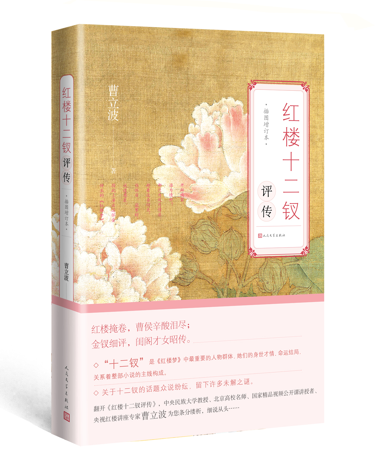 人民文学出版社曹立波著