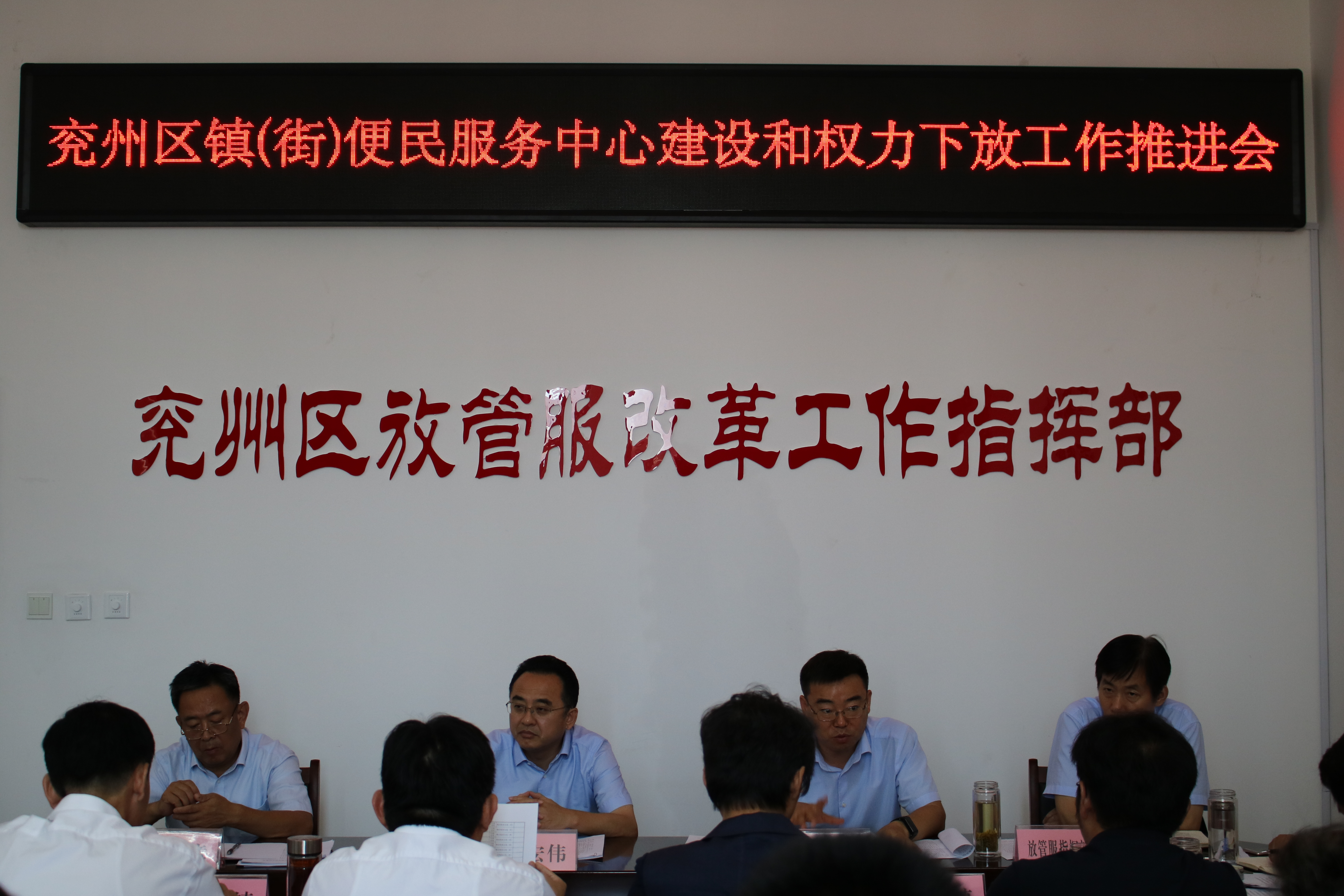 2018年9月兖州区委书记王宏伟参加兖州区镇（街）便民服务中心建设和权力下放工作推进会。