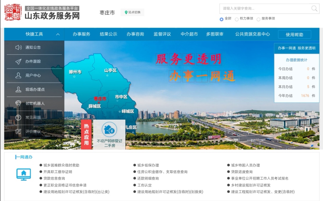一线|政务服务网这一小变化让人眼前一亮