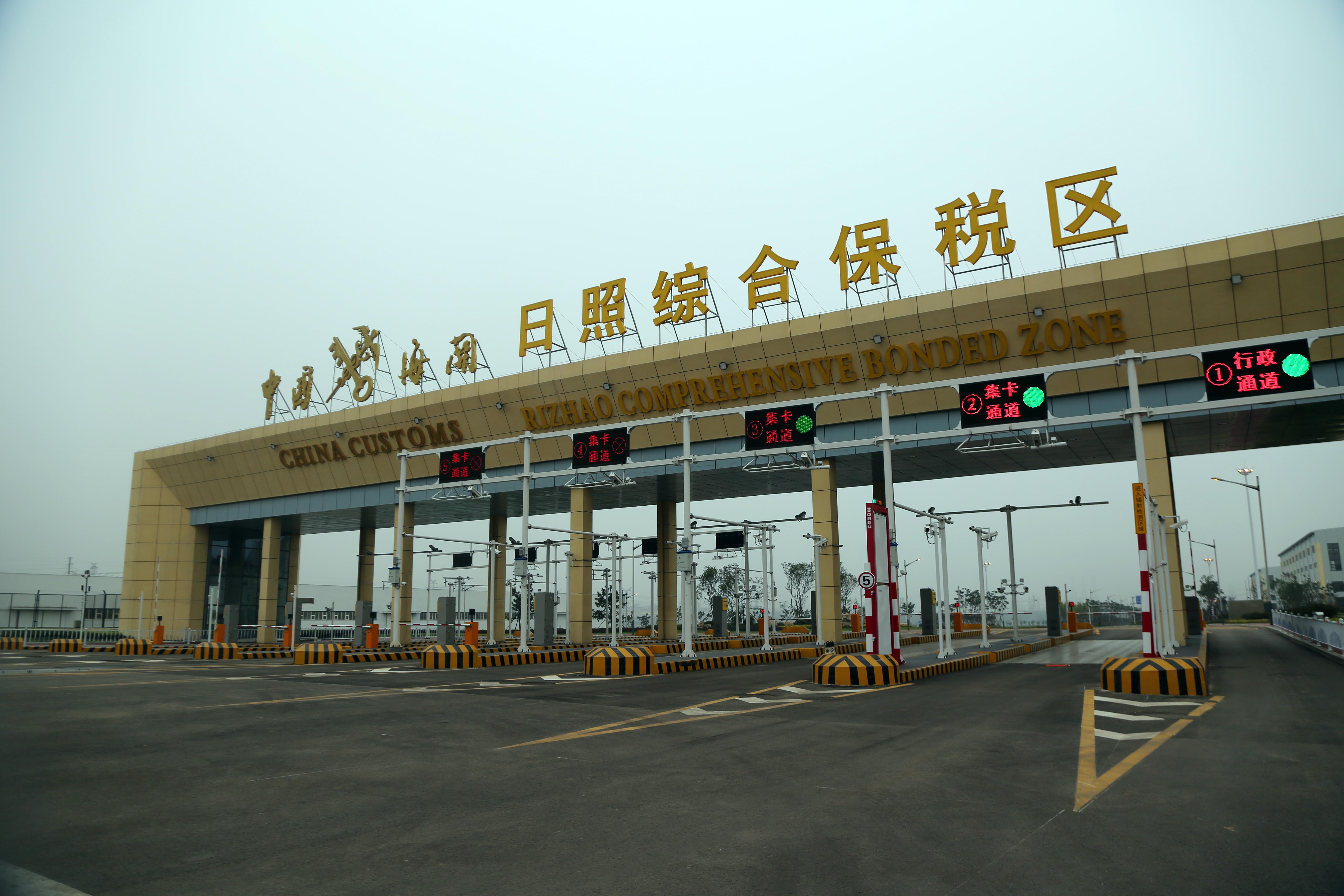 已封关运营的日照综合保税区 
