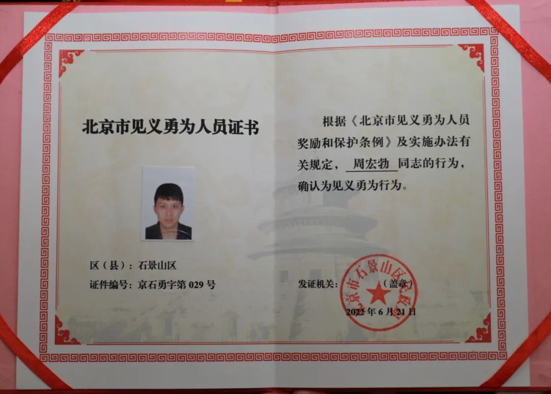 北京为周宏勃家属颁发见义勇为奖章证书
