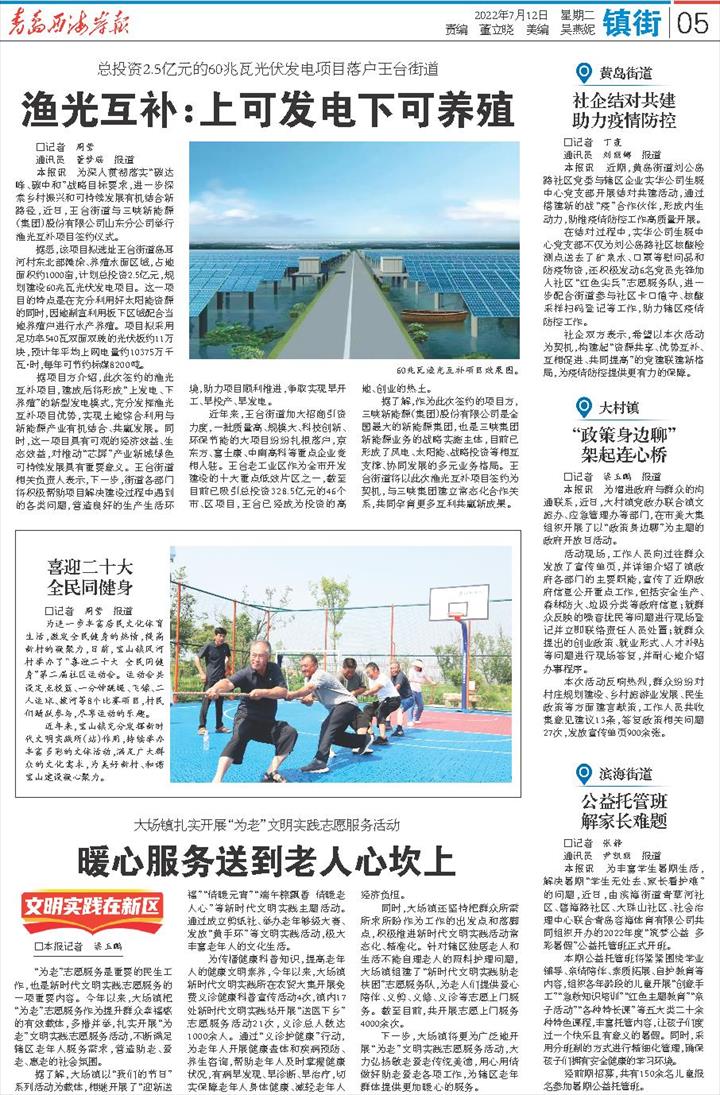总投资25亿元的渔光互补光伏发电项目落户王台街道