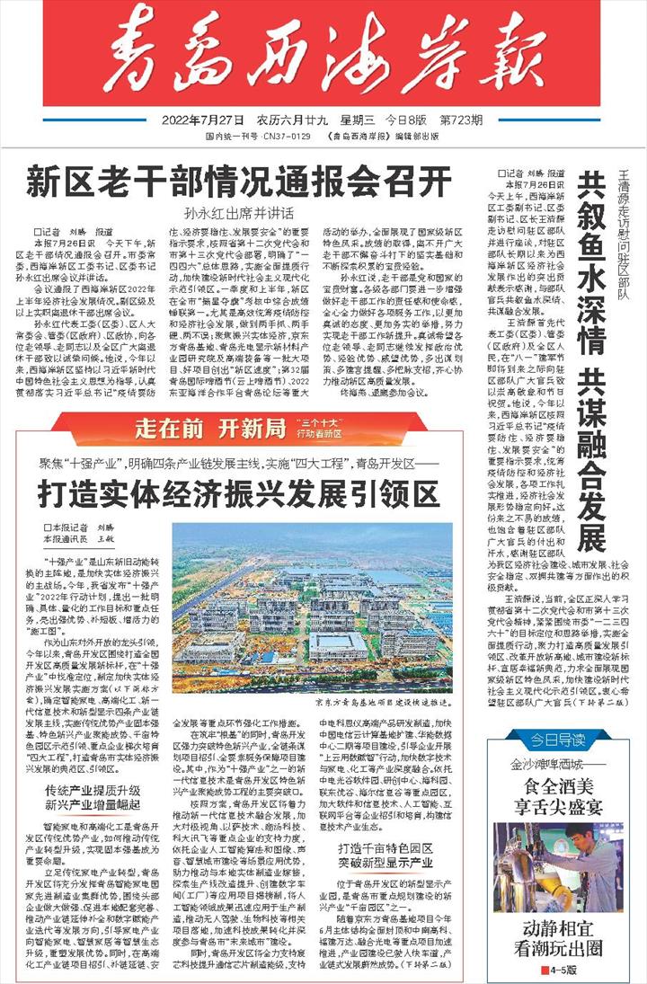 走在前开新局青岛开发区：打造实体经济振兴发展引领区