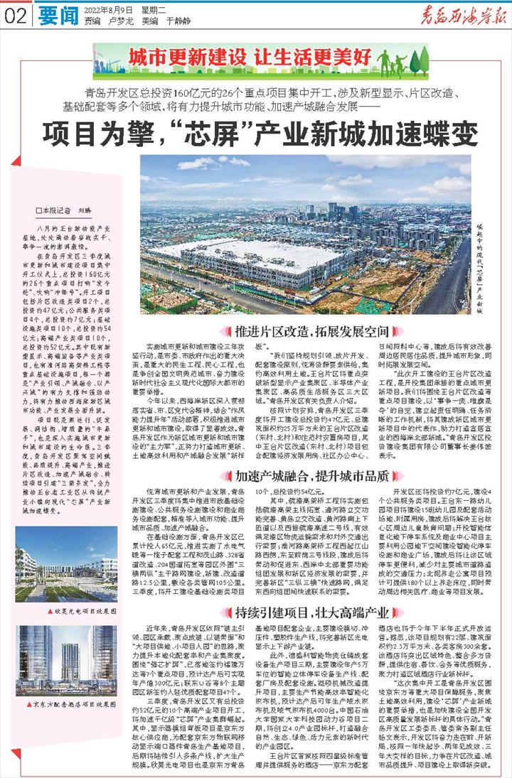 城市更新建设青岛开发区总投资160亿元的26个项目集中开工“芯屏”产业新城加速蝶变