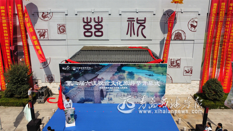 第二届六汪祝兹文化旅游节开幕。