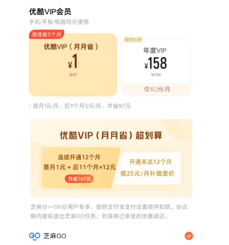 “首月1元”充优酷会员，取消续费却被扣24元：视频会员权益谁来保障？