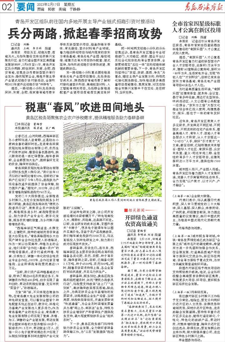 青岛开发区：兵分两路掀起春季招商攻势