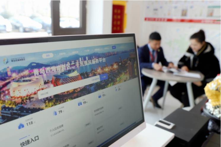 西海岸新区二手房便民服务平台上线。王培珂 摄