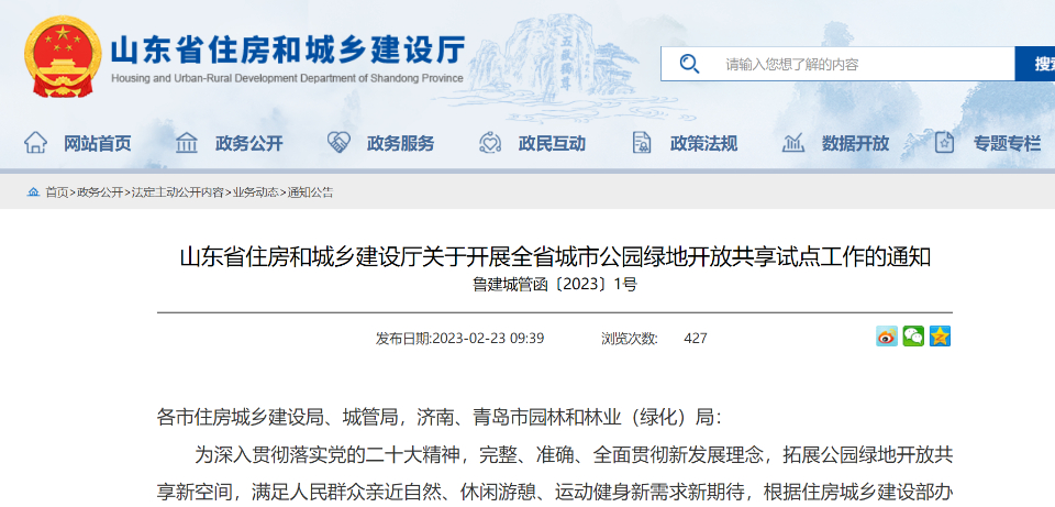 最快4月家门口露营有去处!山东城市公园绿地开放共享试点来了