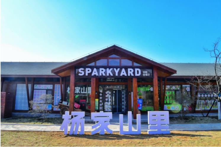 田园会客厅（王培珂）
