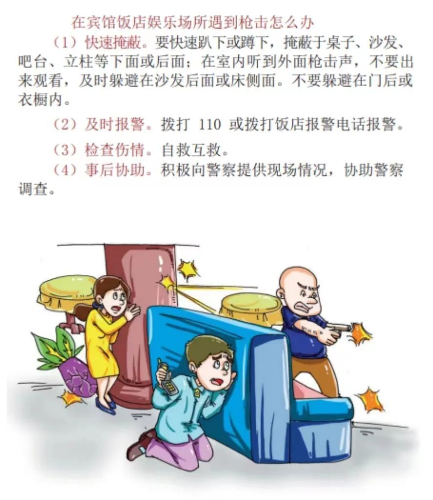 （摘自《公民反恐防范手册（2021年版）》）