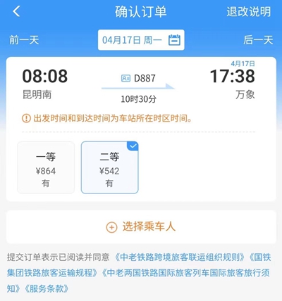 12306订票截图