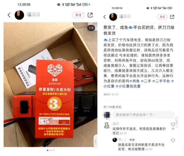 有消费者抱怨，在闲鱼上购买的“二手物品”由拼多多商家发货。