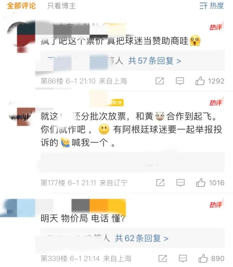 球迷评论截图
