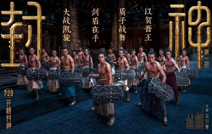 图片来源：《封神第一部》官方微博