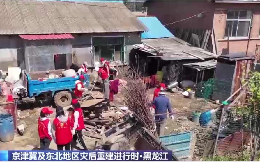 洪水过后，京津冀及东北地区灾后重建有哪些新进展