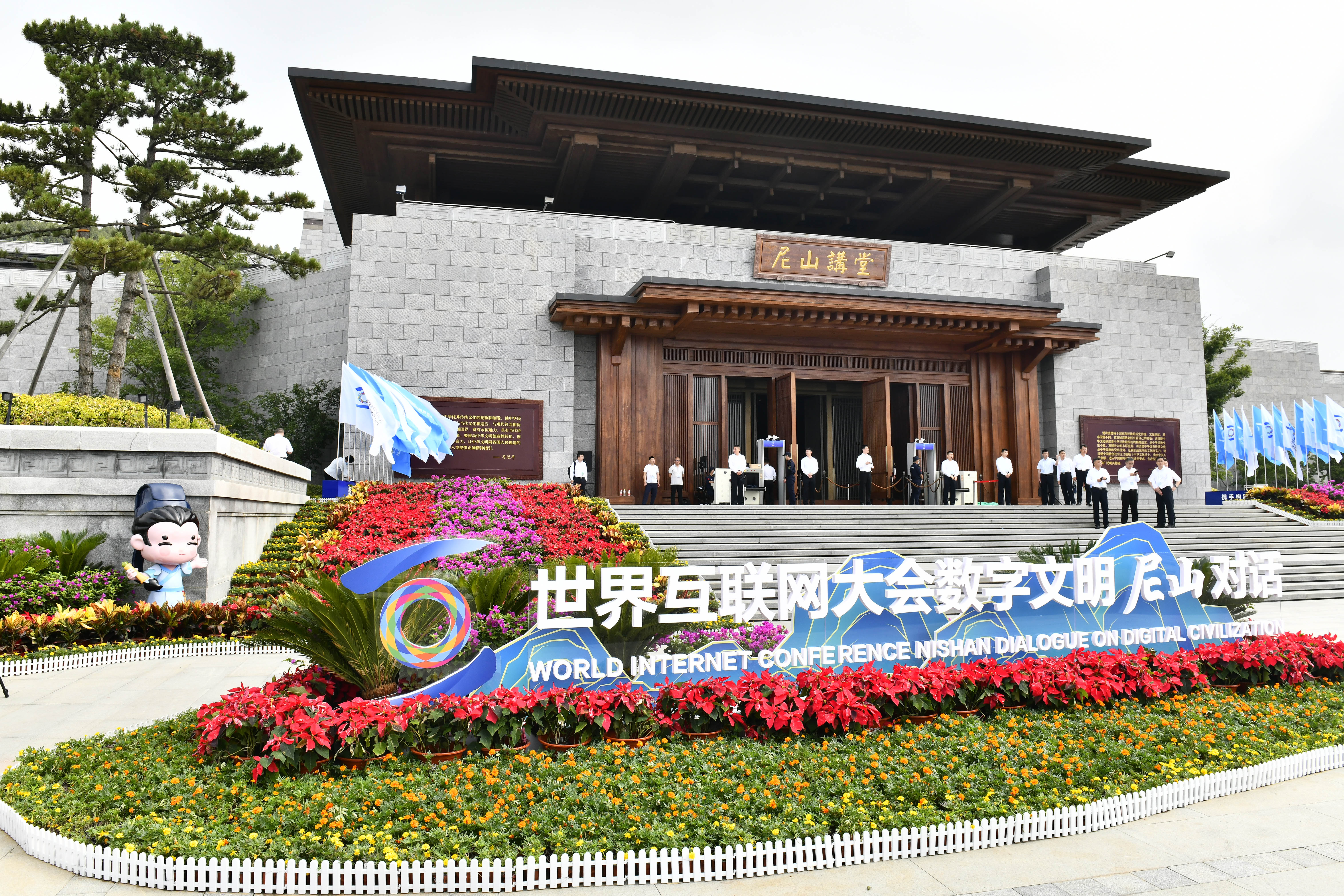 图为世界互联网大会数字文明尼山对话在孔子故里曲阜开幕。新华社记者郭绪雷摄