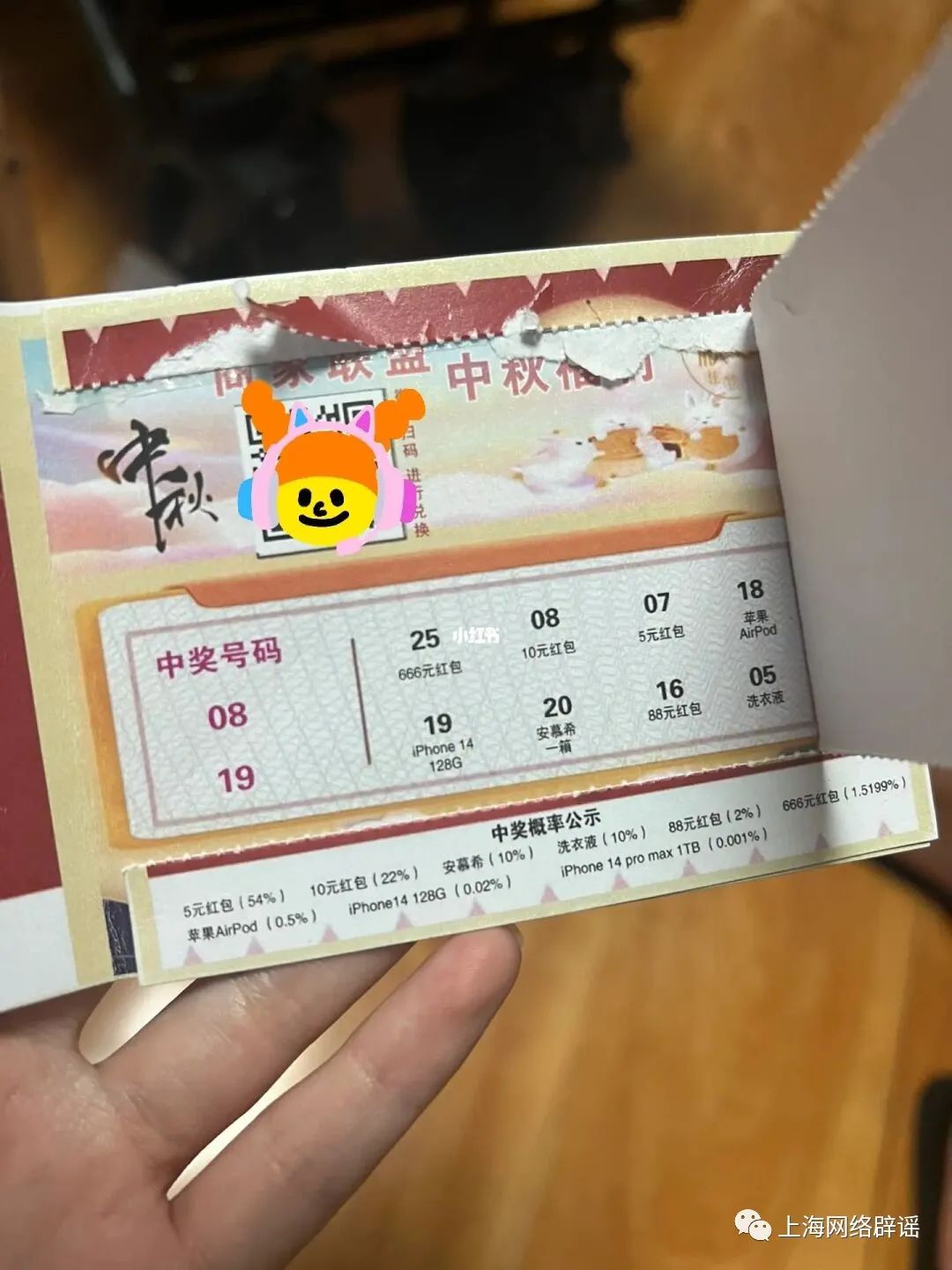 在收到的“免费月饼”快递内，抽奖券上显示不少网友都抽中了iPhone14 128G。