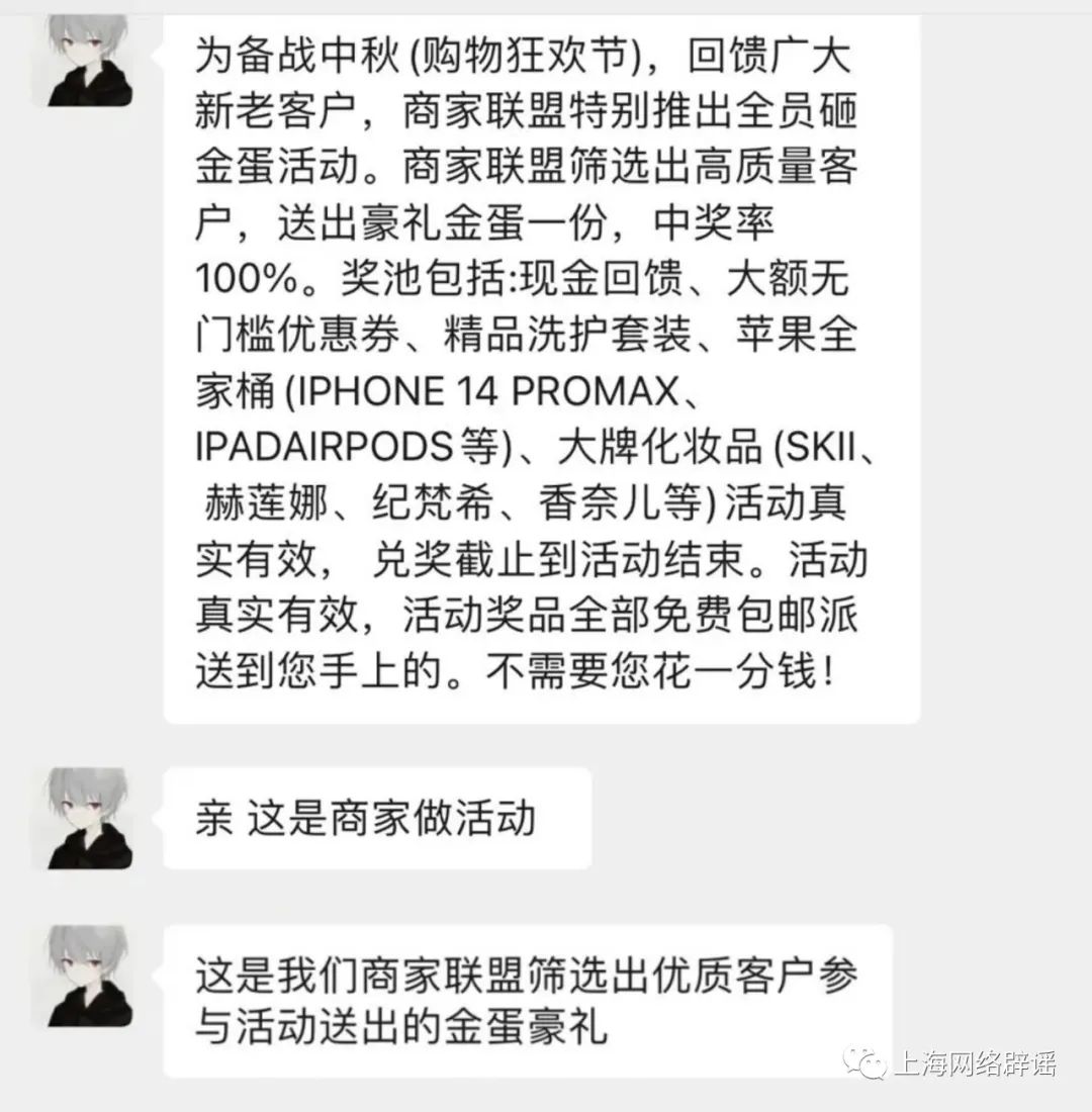 客服以中奖高额礼品为诱饵，诱骗收件人扫码。