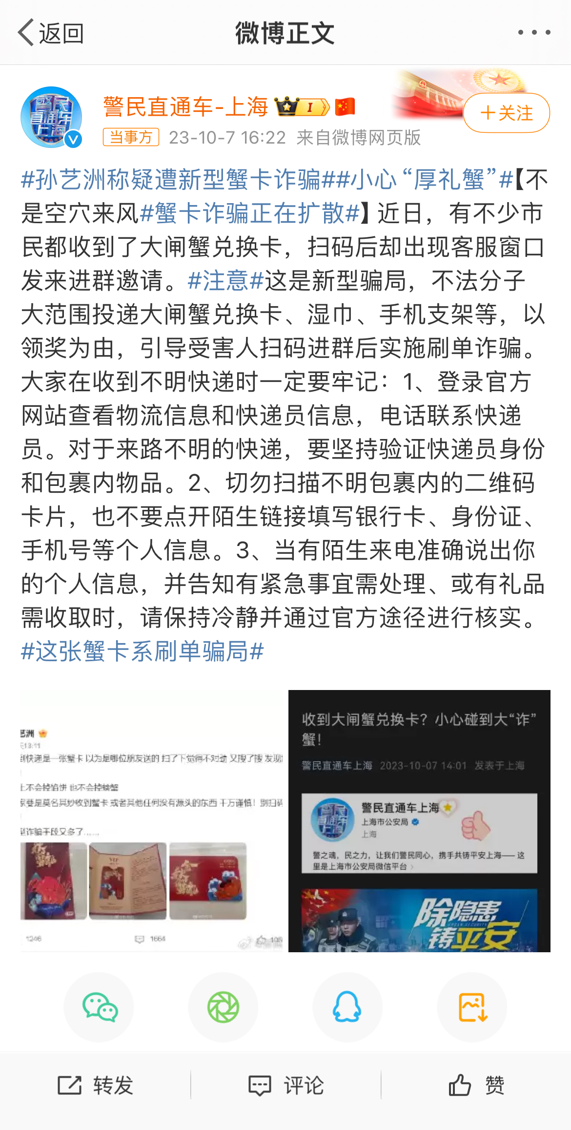 图源微博