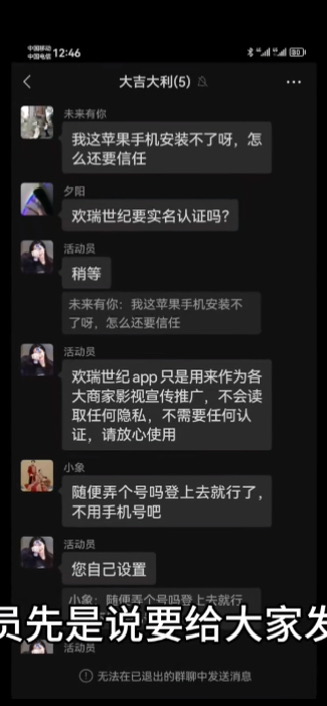 晓菁被要求下载的App存在安全隐患。受访者供图