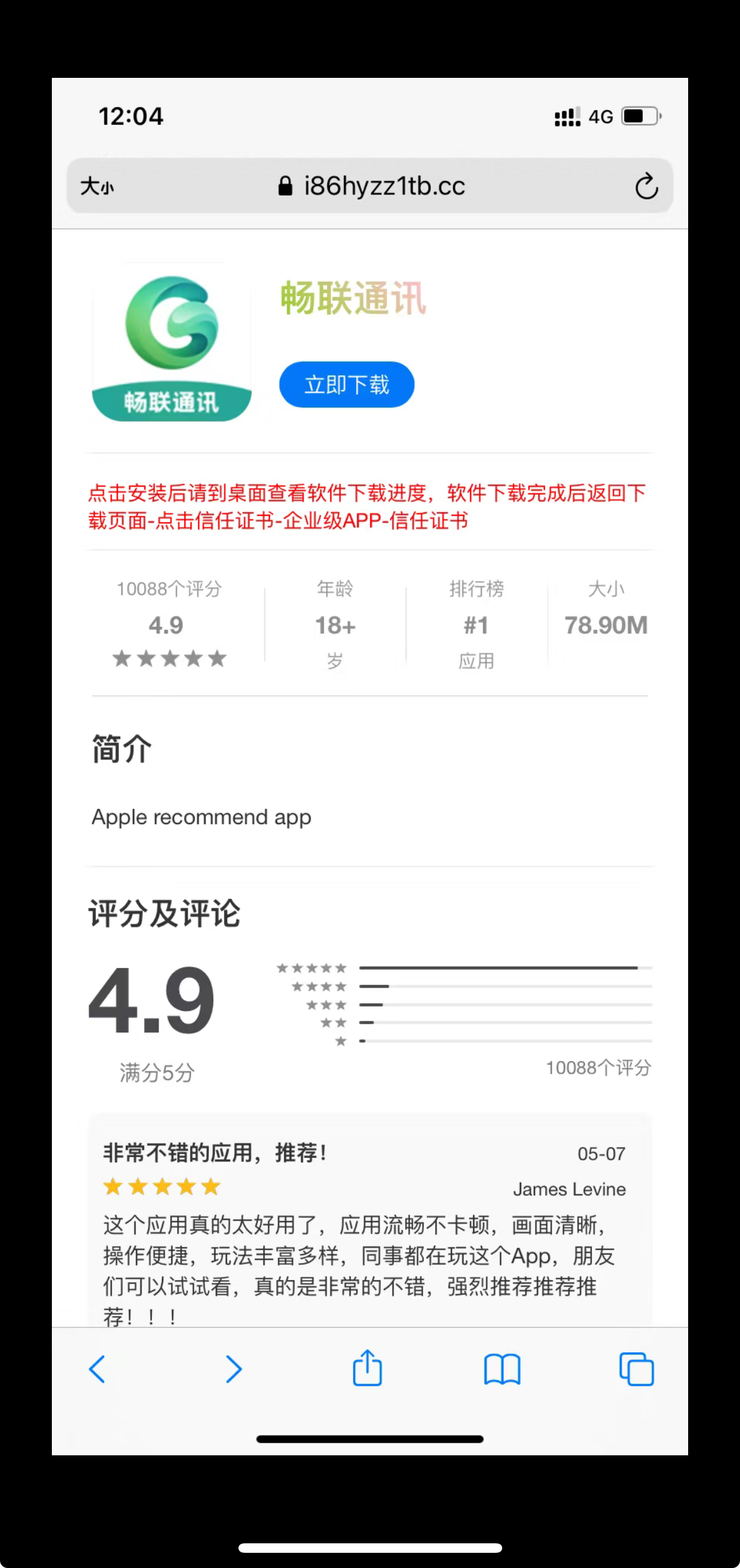 罗杰被要求下载的App。受访者供图