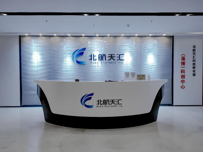 科技创新引领北航孵化器（淄博）科创中心入选省级科技企业孵化载体