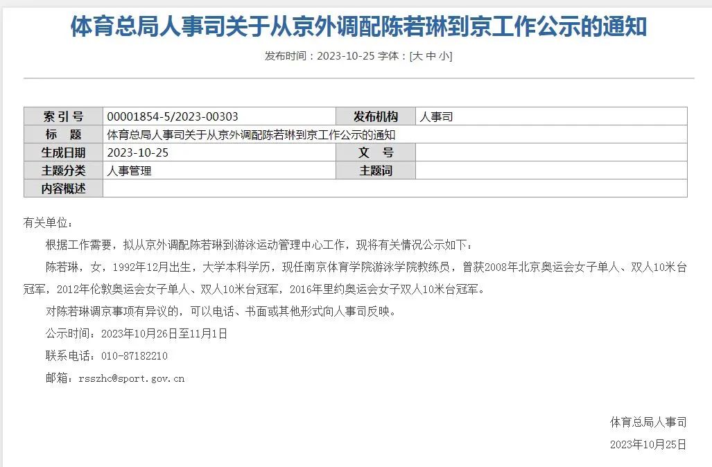 国家体育总局网站截图

