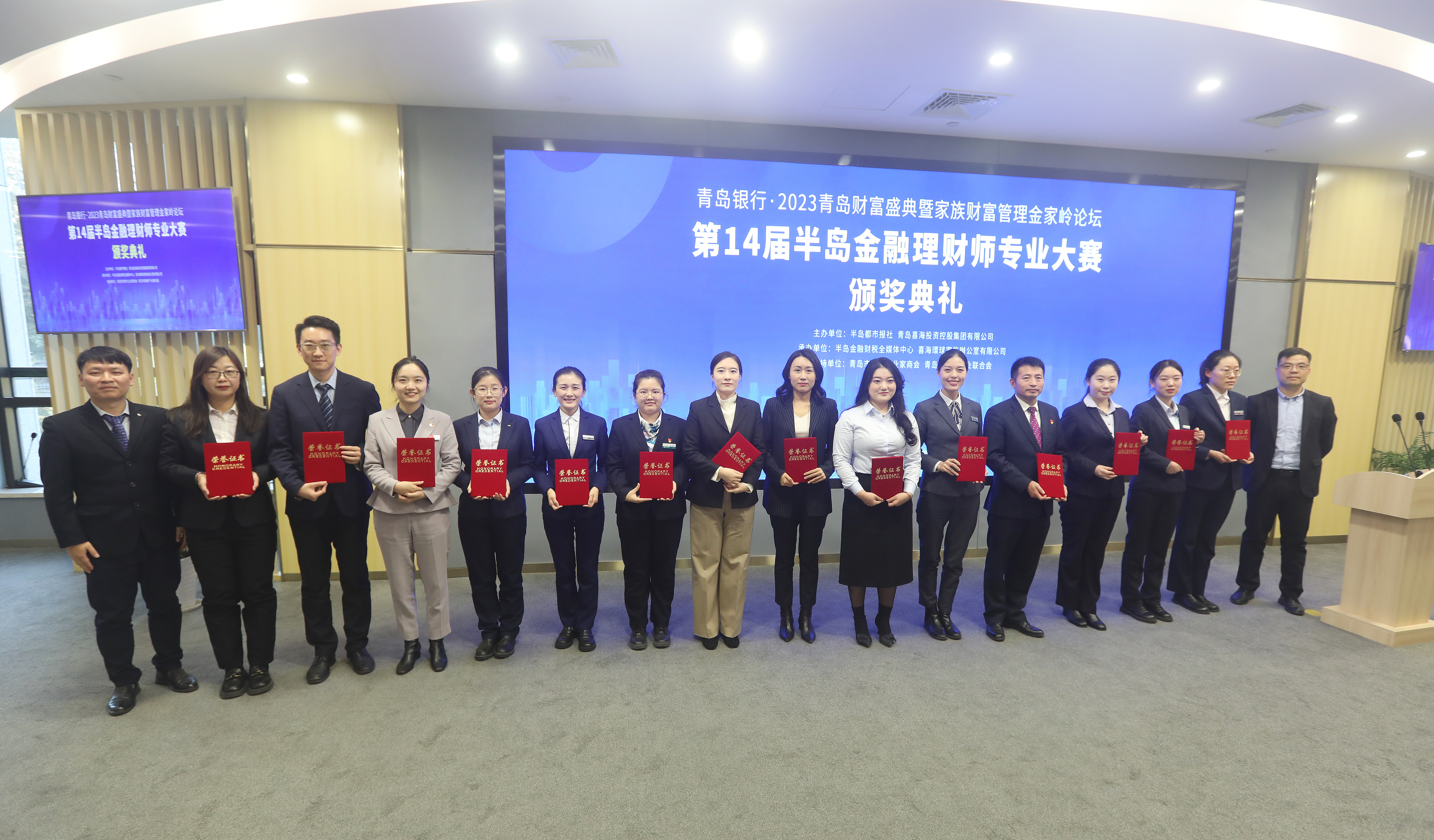 第14届半岛金融理财师专业大赛一等奖代表领奖