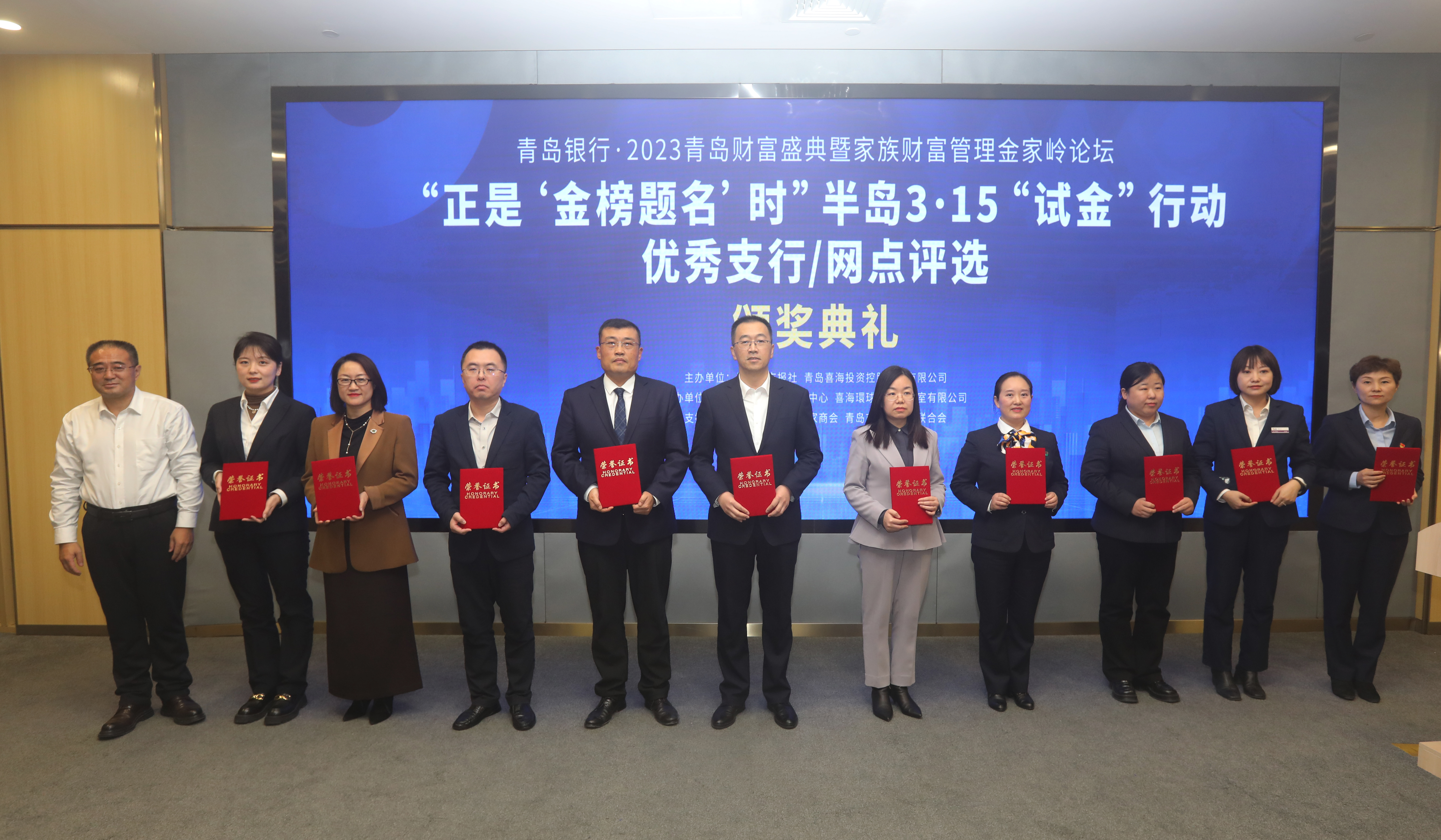 “试金”行动十佳支行/网点获奖机构代表领奖
