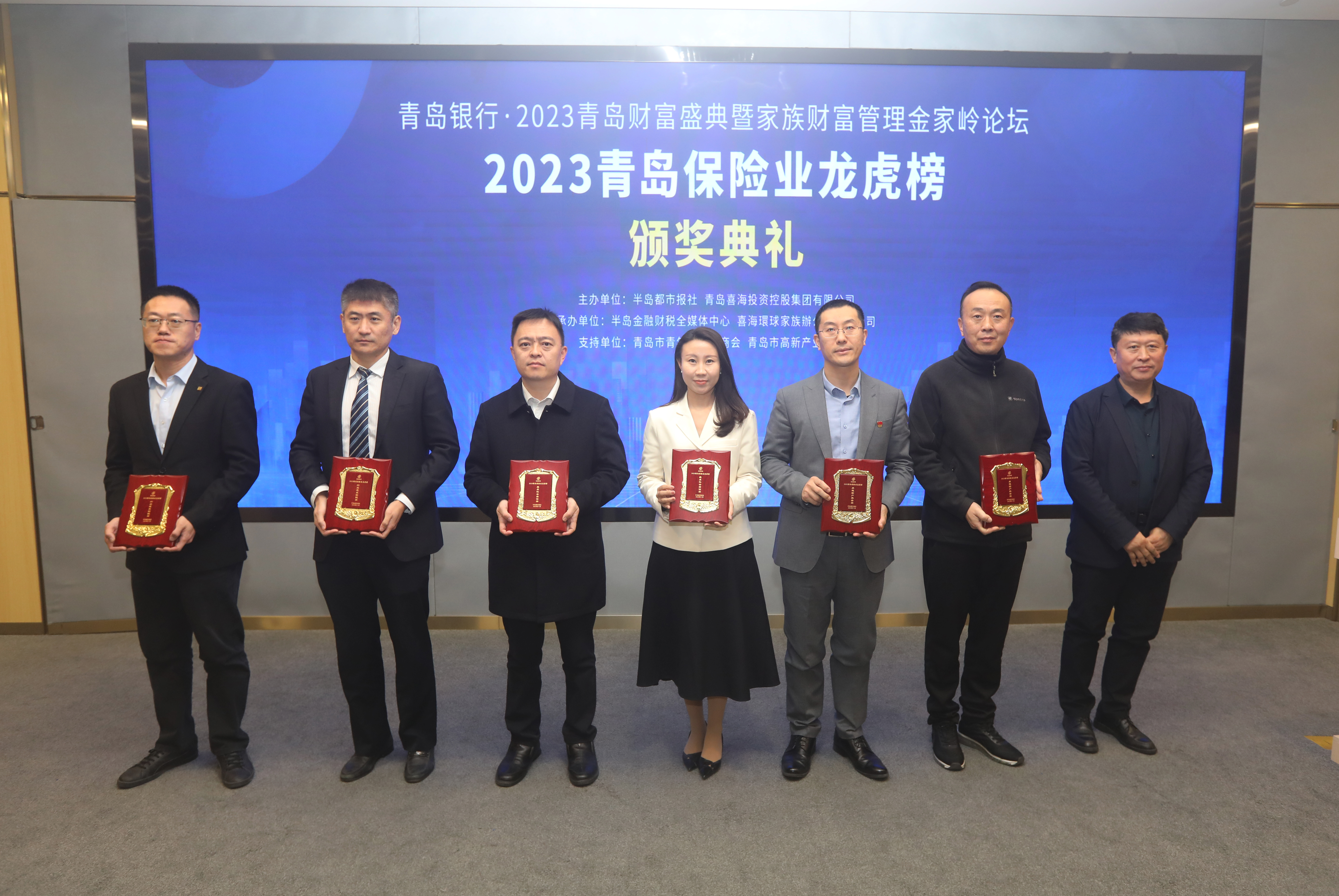 2023青岛保险业龙虎榜机构品牌奖代表领奖
