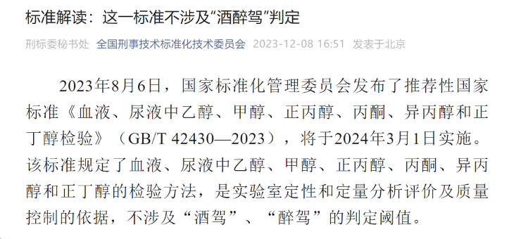 全国刑事技术标准化技术委员会标准解读截图