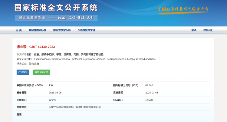 国家标准全文公开系统截图