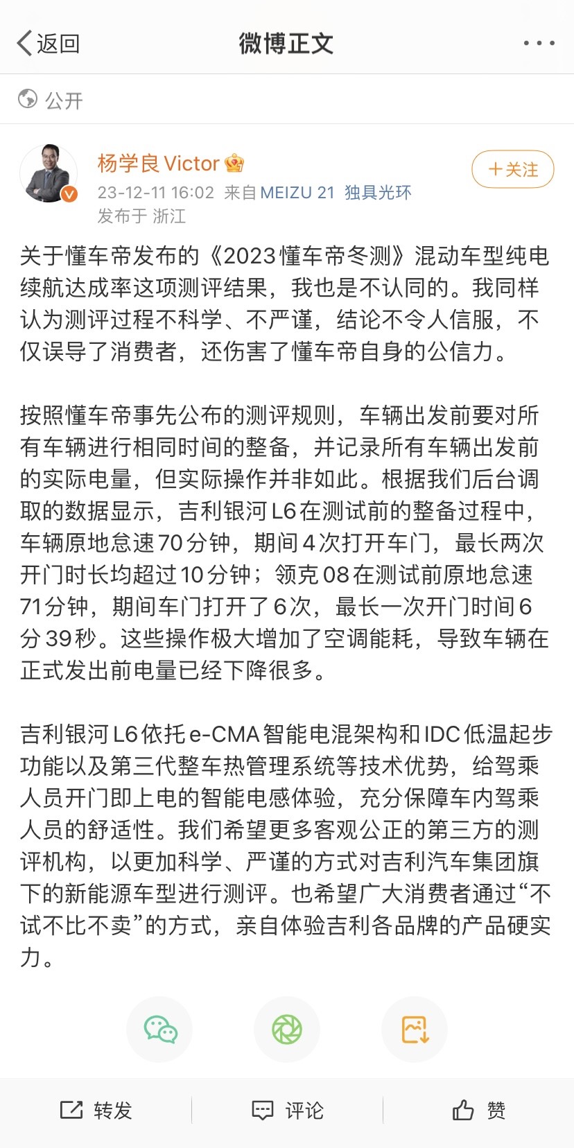 图说：杨学良回应懂车帝冬测