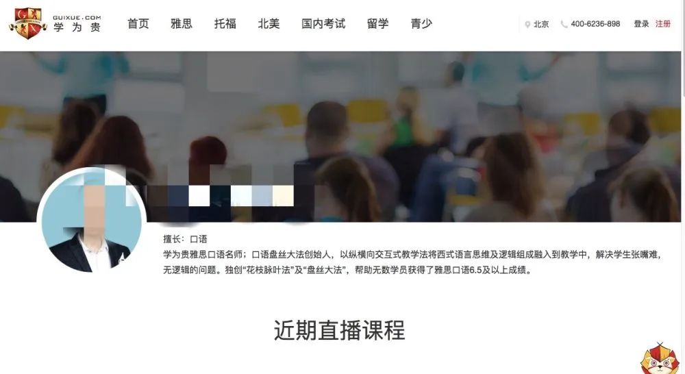 新华社暗访高思、新东方等机构：网上教师“资格”存疑