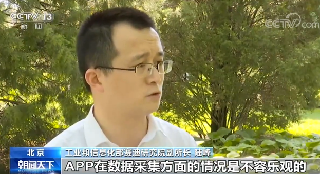 央视新闻你可能被偷窥了！手机App频繁自启搜集隐私触目惊心