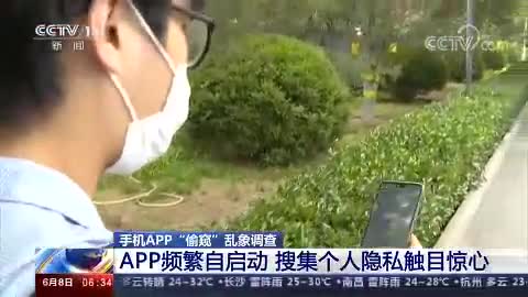 央视新闻你可能被偷窥了！手机App频繁自启搜集隐私触目惊心