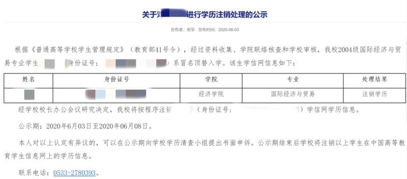冠县在线微信公号山东冠县通报农家女被冒名顶替上大学：顶替者被停职