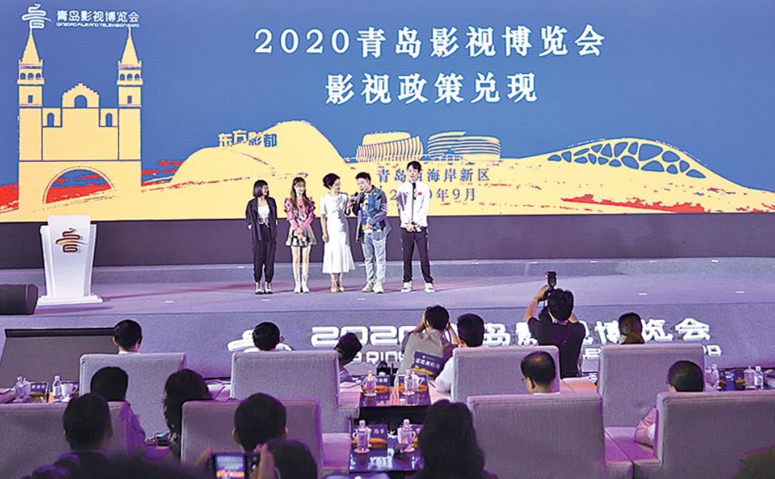 2020青岛影视博览会闭幕式现场。记者 王培珂 报道 2020青岛影视博览会闭幕式现场。记者 王培珂 报道